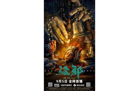 驱邪|驱邪 (2023)